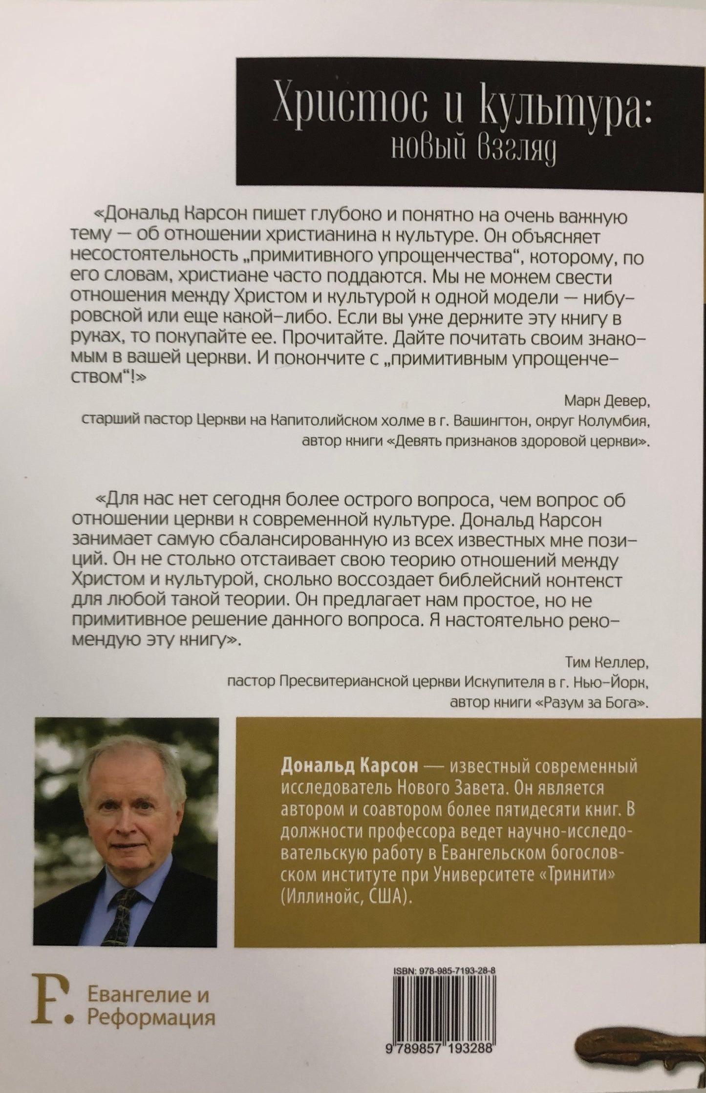 ХРИСТОС И КУЛЬТУРА: НОВЫЙ ВЗГЛЯД