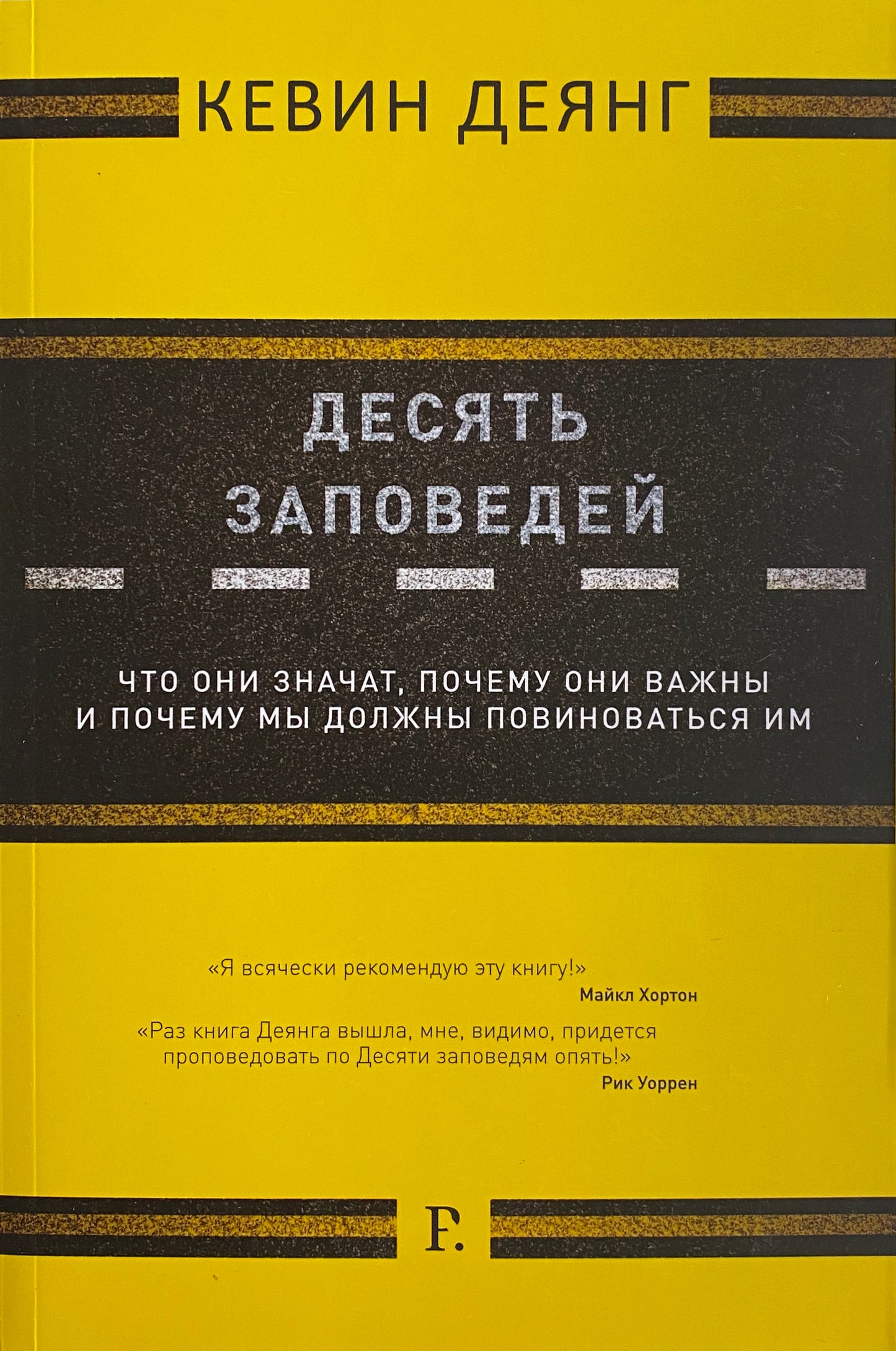 Десять Заповедей (Книги в США