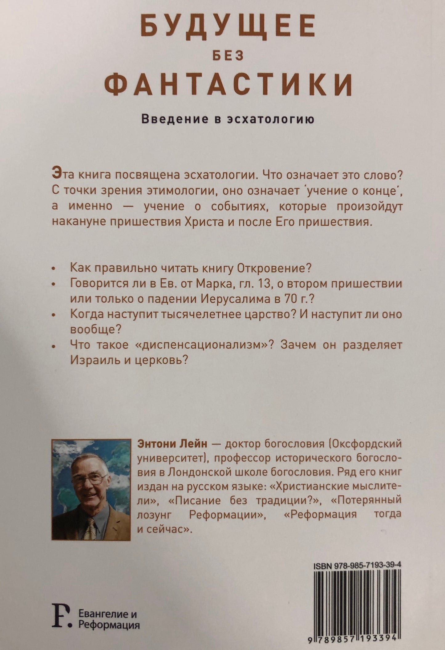 БУДУЩЕЕ БЕЗ ФАНТАСТИКИ