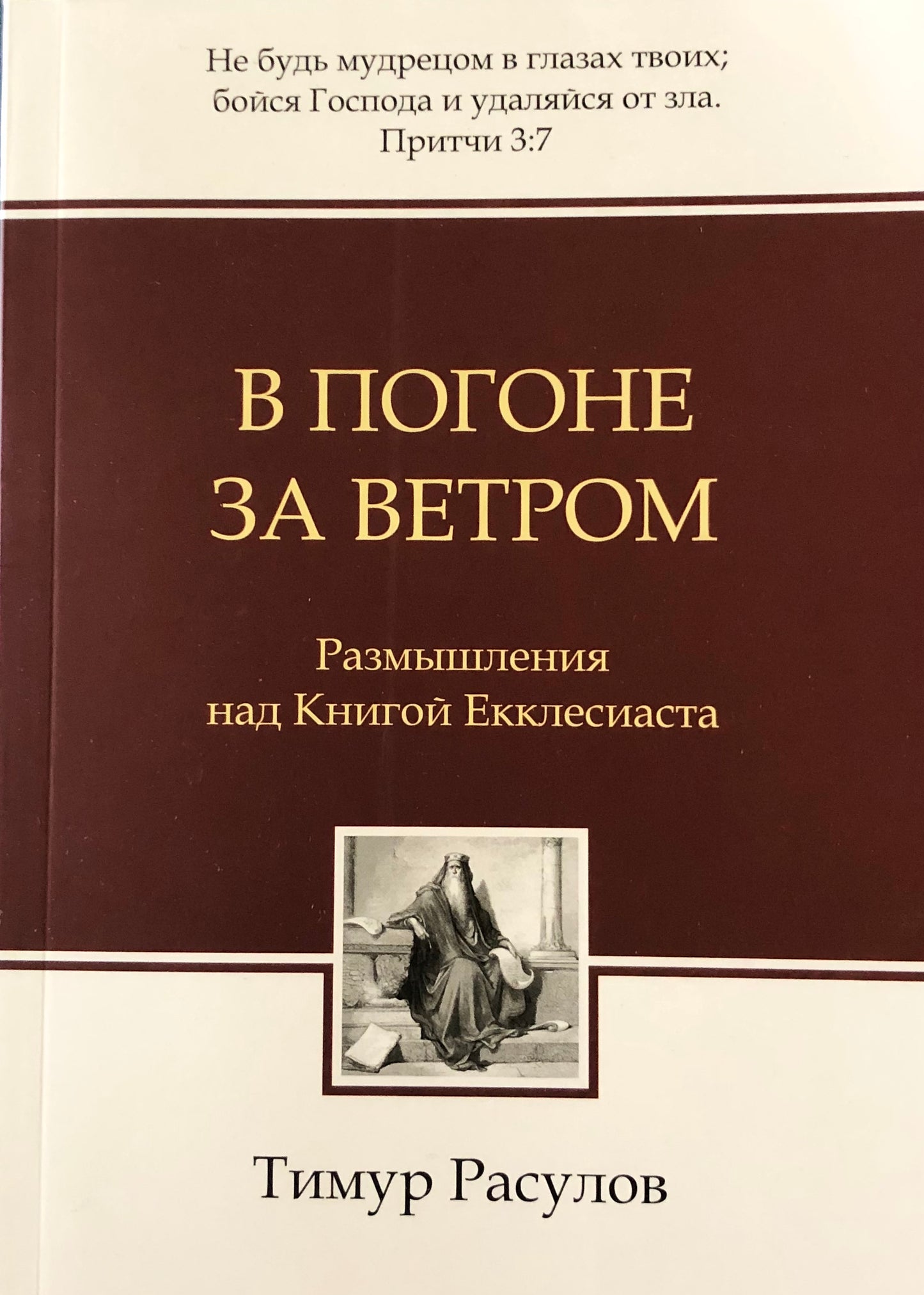 В ПОГОНЕ ЗА ВЕТРОМ