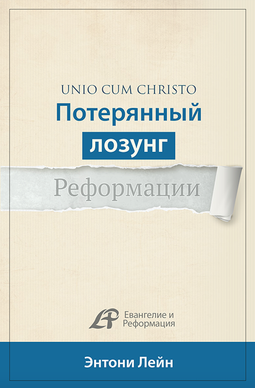 ПОТЕРЯННЫЙ ЛОЗУНГ РЕФОРМАЦИИ (Серия)