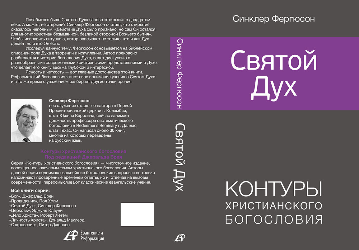 СВЯТОЙ ДУХ (Серия КХБ)