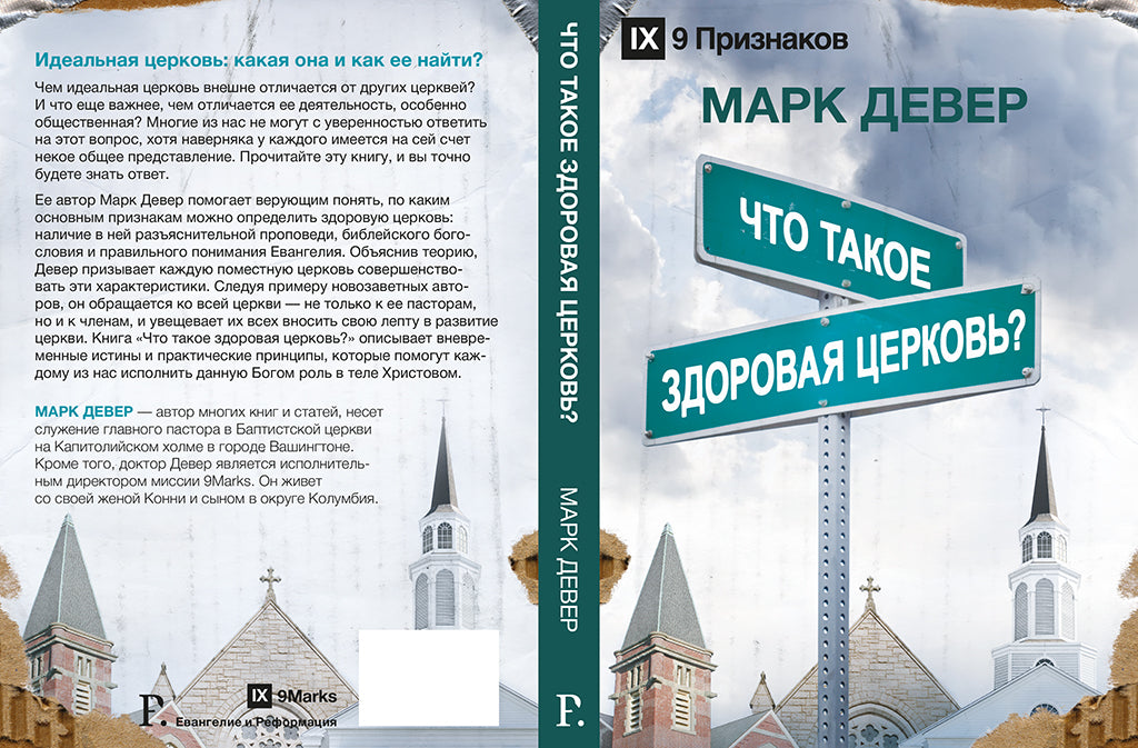 ЧТО ТАКОЕ ЗДОРОВАЯ ЦЕРКОВЬ?
