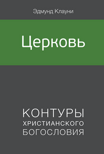 ЦЕРКОВЬ (Серия КХБ)