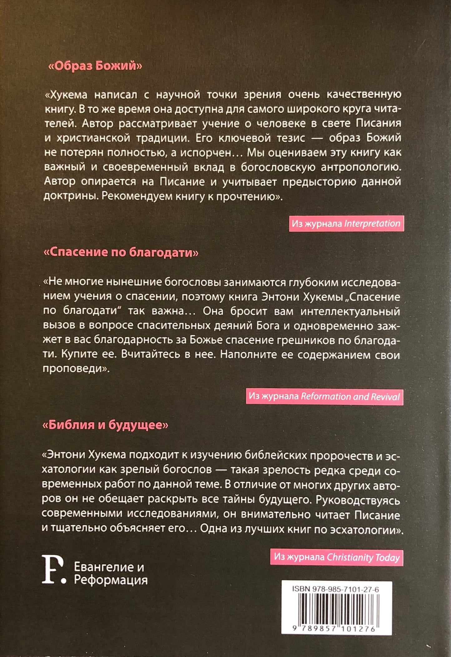 ОБРАЗ БОЖИЙ
