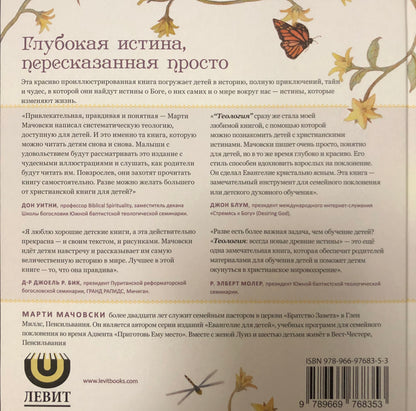ТЕОЛОГИЯ (ДЕТСКАЯ ЛИТЕРАТУРА)