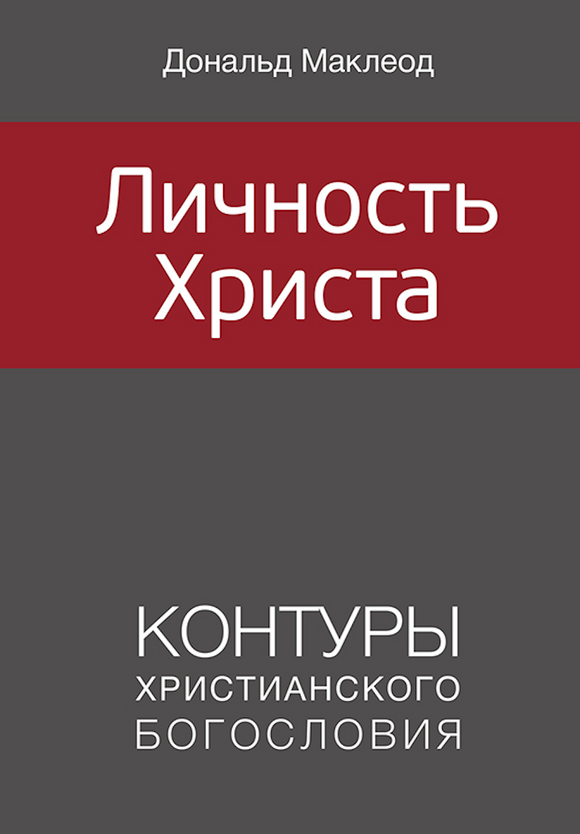 ЛИЧНОСТЬ ХРИСТА (Серия КХБ)