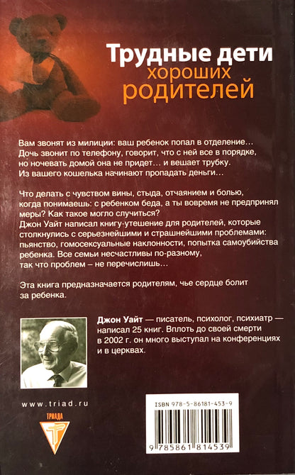ТРУДНЫЕ ДЕТИ ХОРОШИХ РОДИТЕЛЕЙ