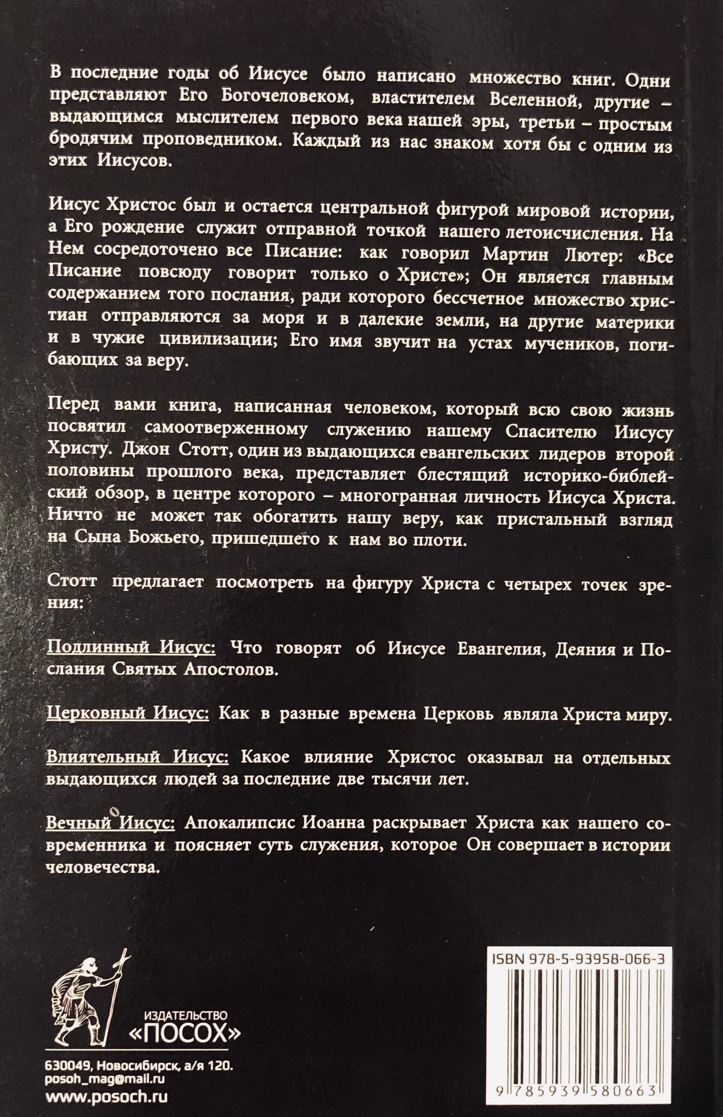 НЕСРАВНИМЫЙ ХРИСТОС