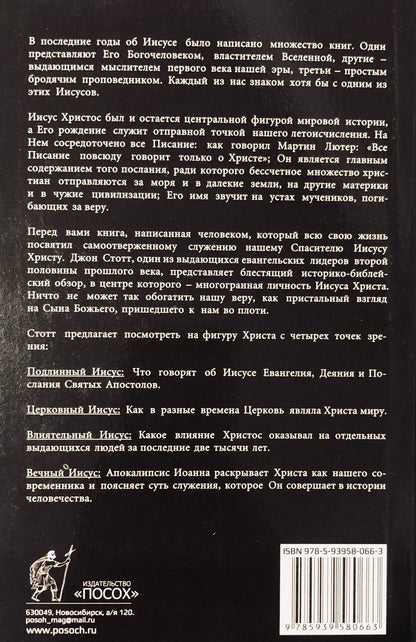 НЕСРАВНИМЫЙ ХРИСТОС