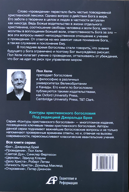 ПРОВИДЕНИЕ (Серия КХБ)