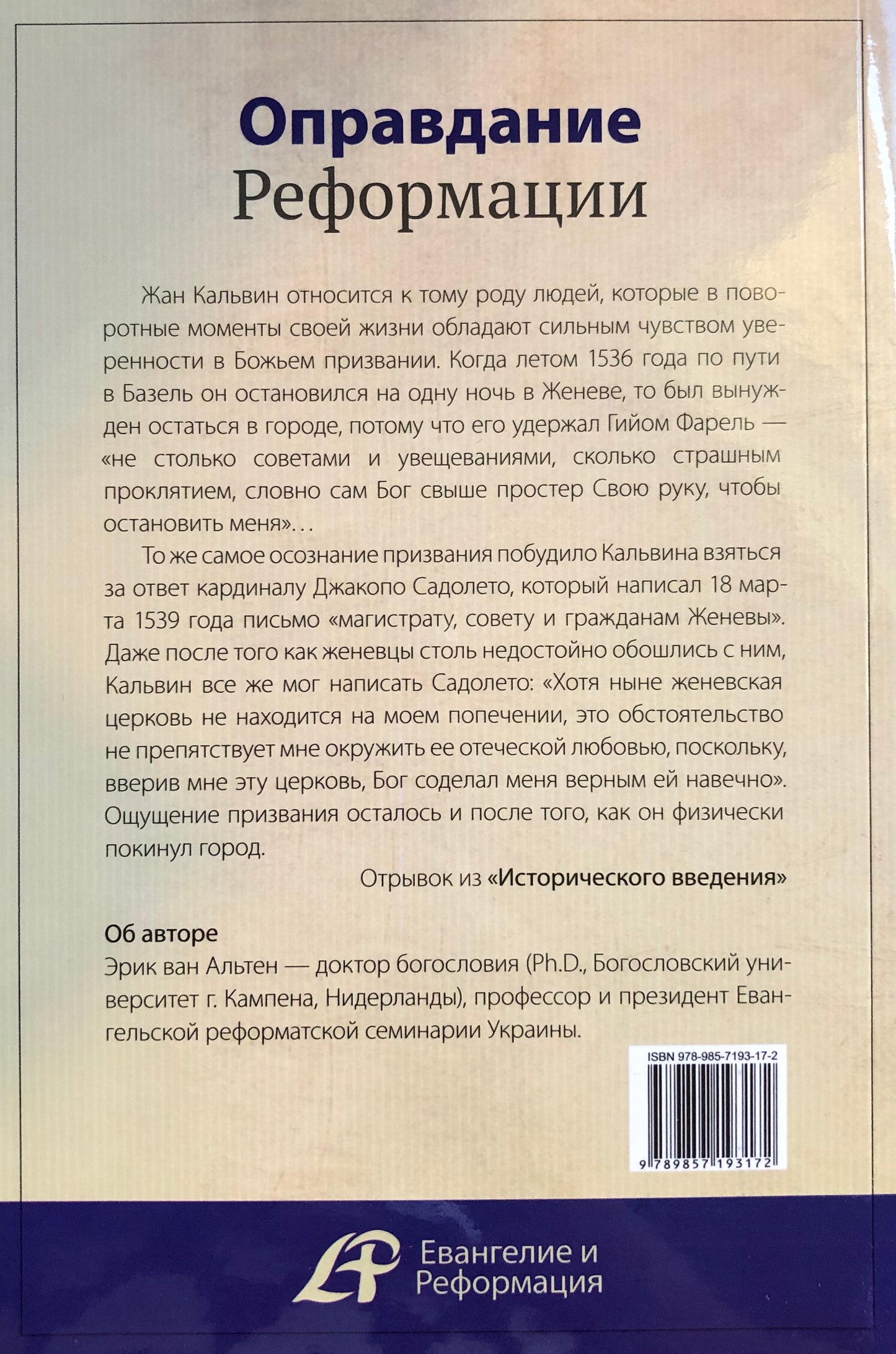 ОПРАВДАНИЕ РЕФОРМАЦИИ