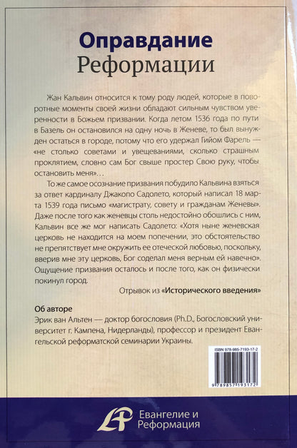 ОПРАВДАНИЕ РЕФОРМАЦИИ