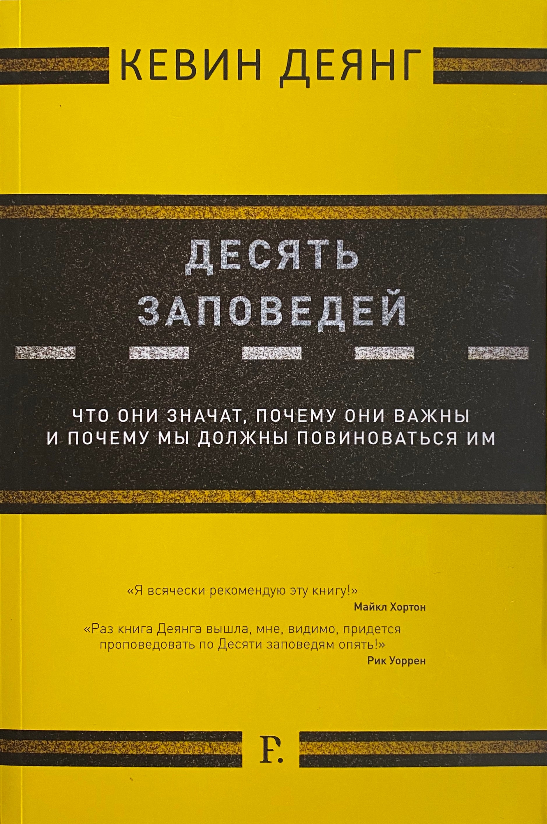 Десять Заповедей (Книги в США