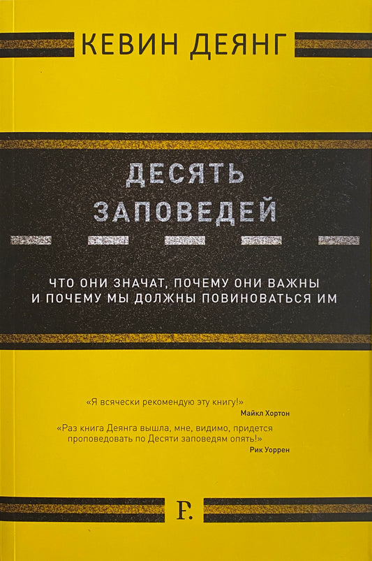 Десять Заповедей (Книги в США