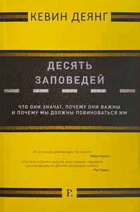 Десять Заповедей (Книги в США