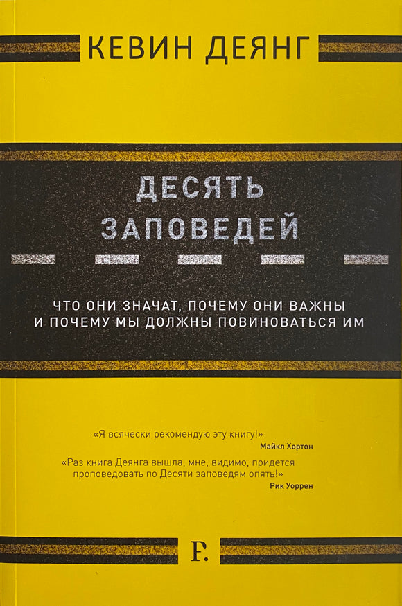 Десять Заповедей (Книги в США