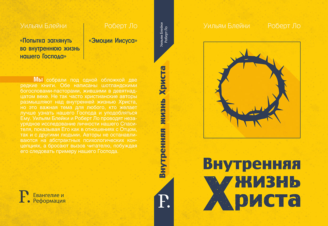 ВНУТРЕННЯЯ ЖИЗНЬ ХРИСТА