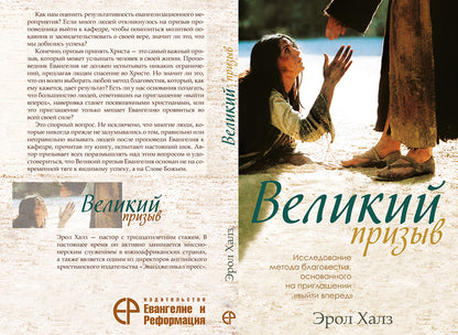 ВЕЛИКИЙ ПРИЗЫВ