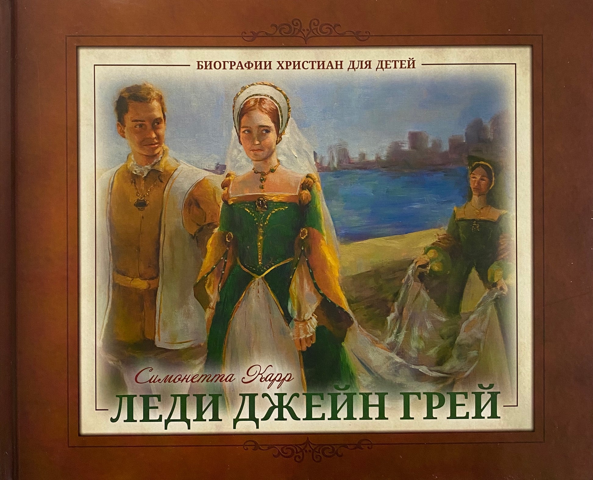 ЛЕДИ ДЖЕЙН ГРЕЙ