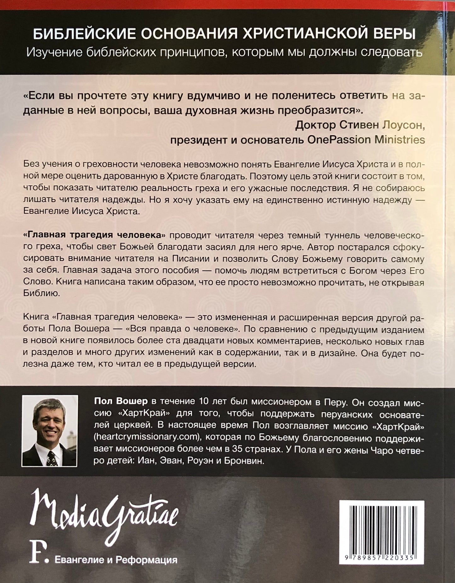ГЛАВНАЯ ТРАГЕДИЯ ЧЕЛОВЕКА