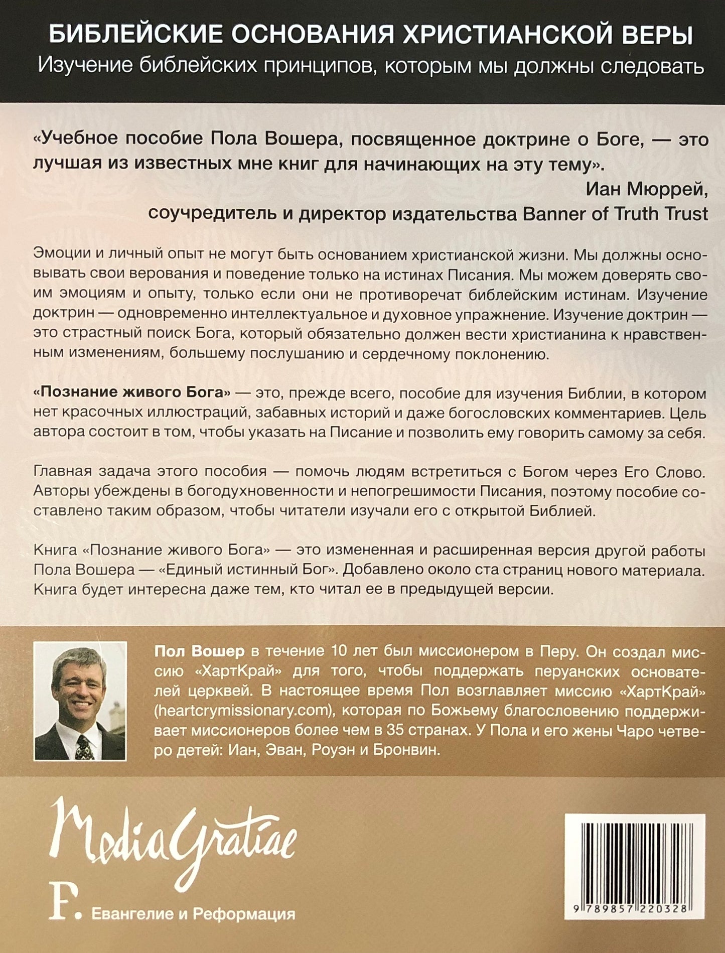 ПОЗНАНИЕ ЖИВОГО БОГА