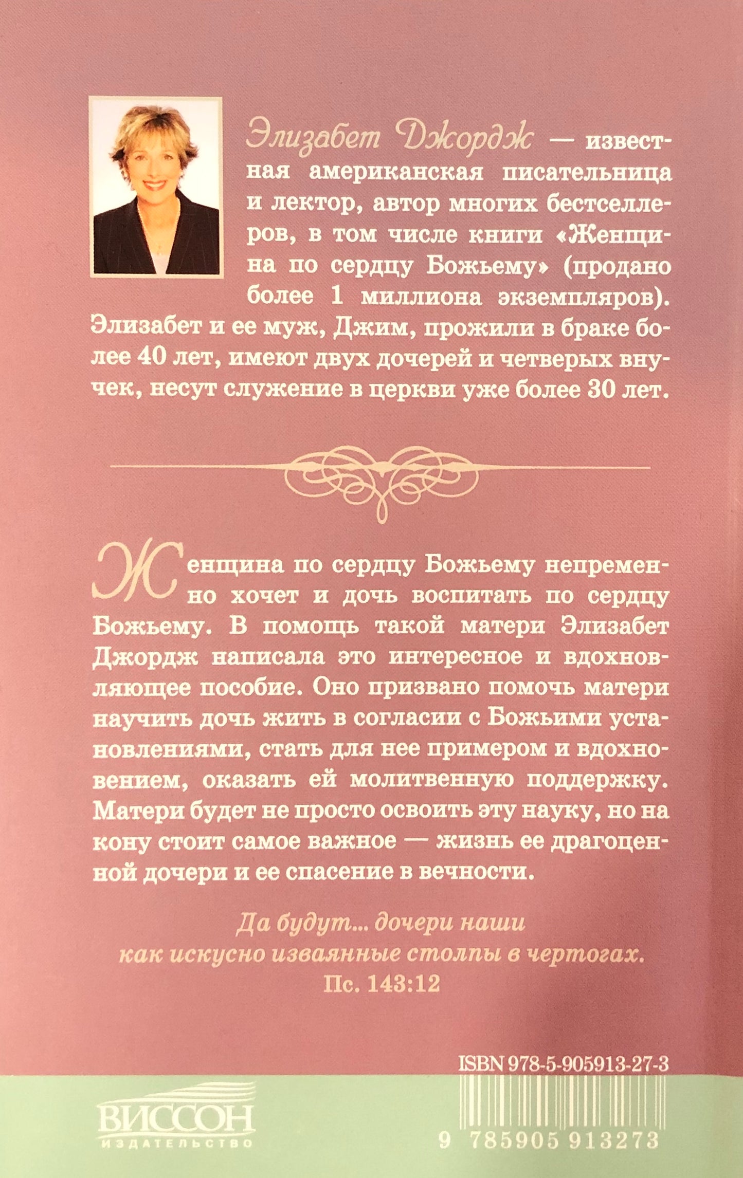 ИСКУССТВО ВОСПИТАНИЯ ДЕВОЧЕК