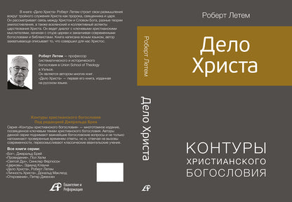 ДЕЛО ХРИСТА (Серия КХБ)