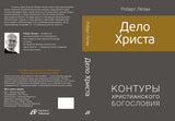 ДЕЛО ХРИСТА (Серия КХБ)