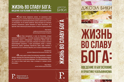 ЖИЗНЬ ВО СЛАВУ БОГА