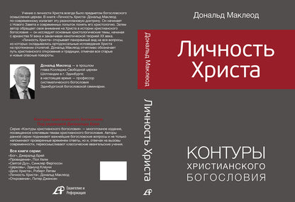 ЛИЧНОСТЬ ХРИСТА (Серия КХБ)