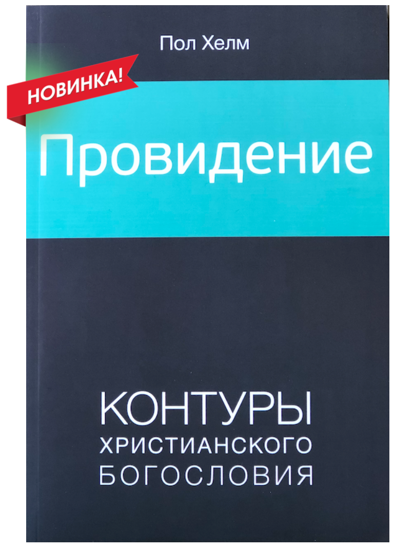 ПРОВИДЕНИЕ (Серия КХБ)