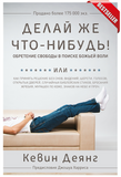 ДЕЛАЙ ЖЕ ЧТО-НИБУДЬ!