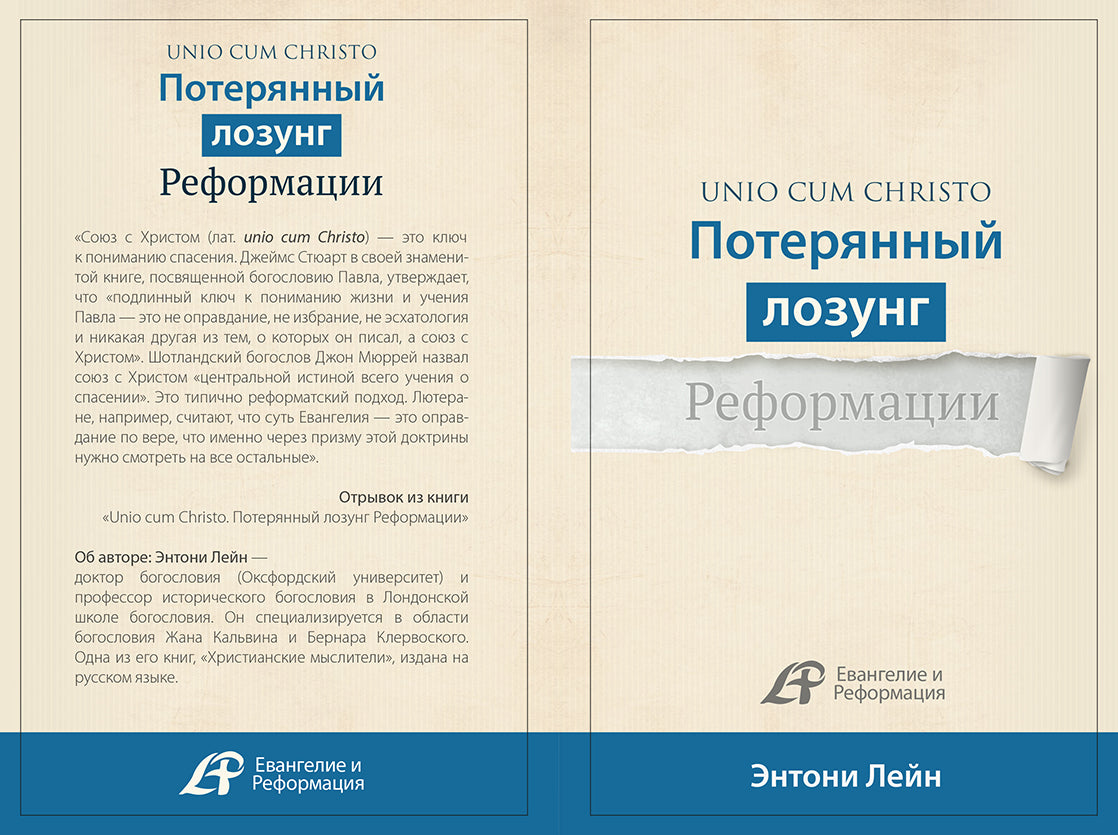 ПОТЕРЯННЫЙ ЛОЗУНГ РЕФОРМАЦИИ (Серия)