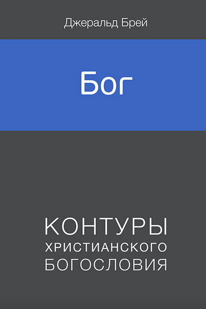 БОГ