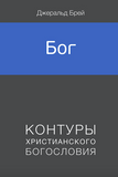 БОГ