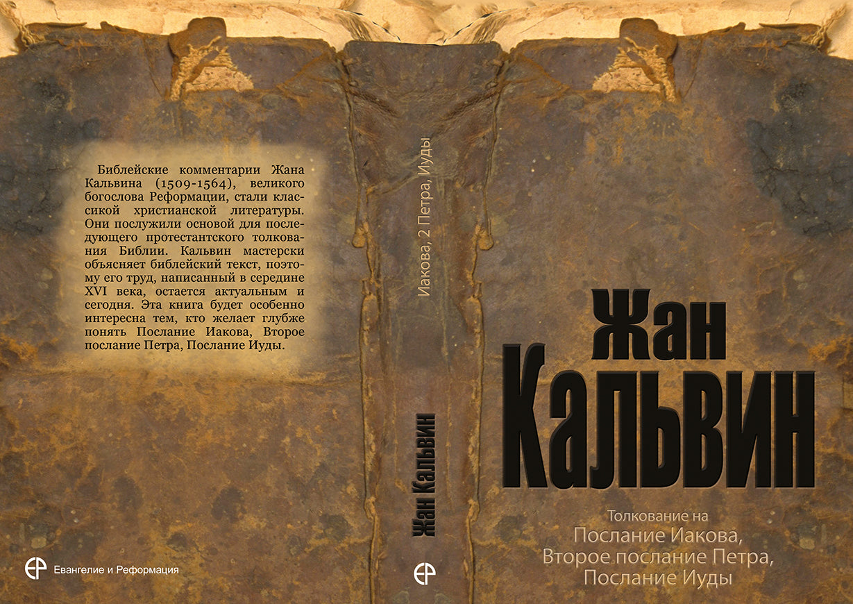 Толкование на послание Иакова, Второе послание Петра, Послание Иуды